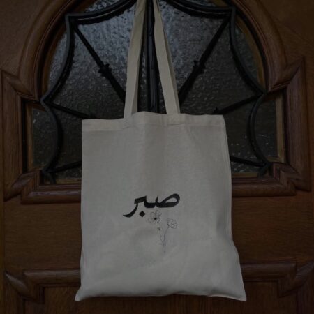 Stofftasche Sabir (صبر) - Lorivé